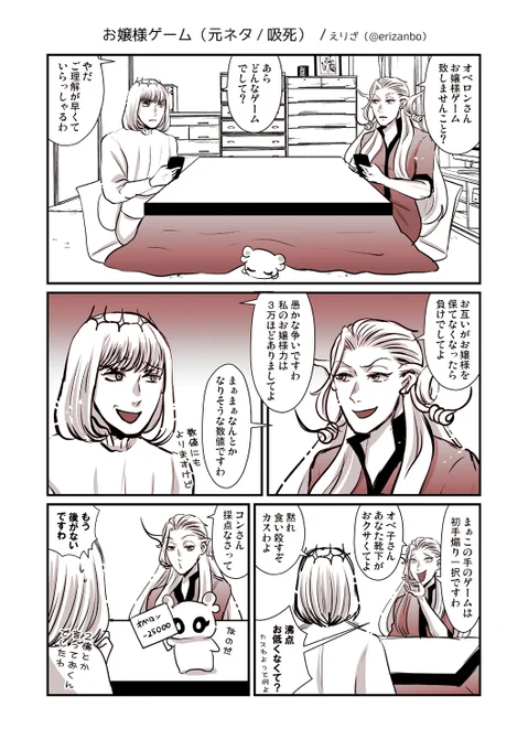 お嬢様ゲーム(元ネタ:吸死/パロ)
オベロンとアマデウスくんのお嬢様対決 