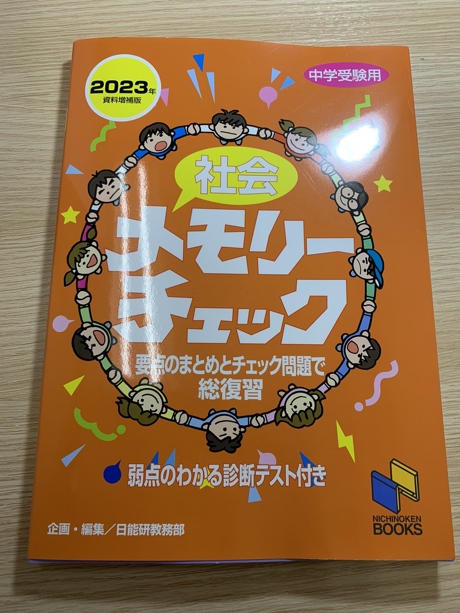 【中学受験】CD15枚＆資料　暗記の極意　メモリーチェック 愛のメモリー 中学受験】CD15枚＆資料 暗記の極意 メモリーチェック 愛の