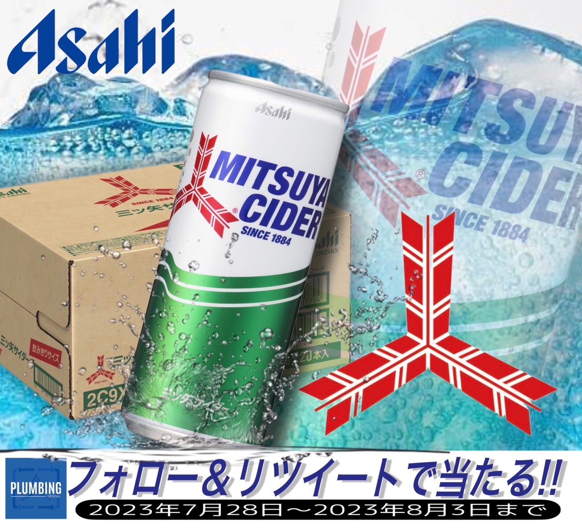 haikanK_JP's tweet photo. ／
   アサヒ #三ツ矢サイダー　
   [炭酸飲料 250ml×20本 ]
   抽選で1名様にプレゼント🎁
＼

 ▼応募方法▼
①私と⁦@setuko007fune フォロー
②本投稿RT＆いいね

当選者はDMが届く！！
期間: 2023年7月28日～8月3日
#アサヒ飲料 #サイダー https://t.co/ZT1XgHhAYk