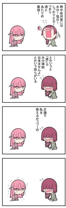 ぼっちちゃんと廣井きくり3
熱中症対策 