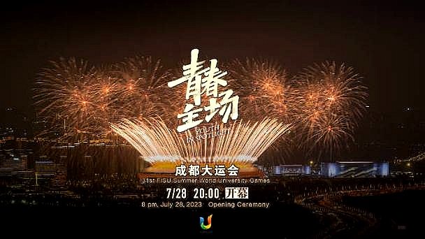 MXiaoguan's tweet photo. 就在今晚!第三十一届世界大学生夏季运动会开幕式28日晚在四川成都举行。#Chendu #大运会
习近平将出席开幕式并宣布大运会开幕。#习近平 https://t.co/JaPIK4dcRz