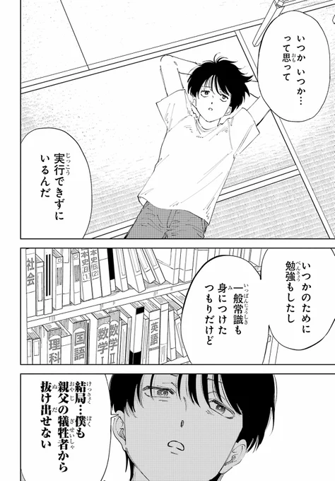 偽りの家族の話(7/25) 