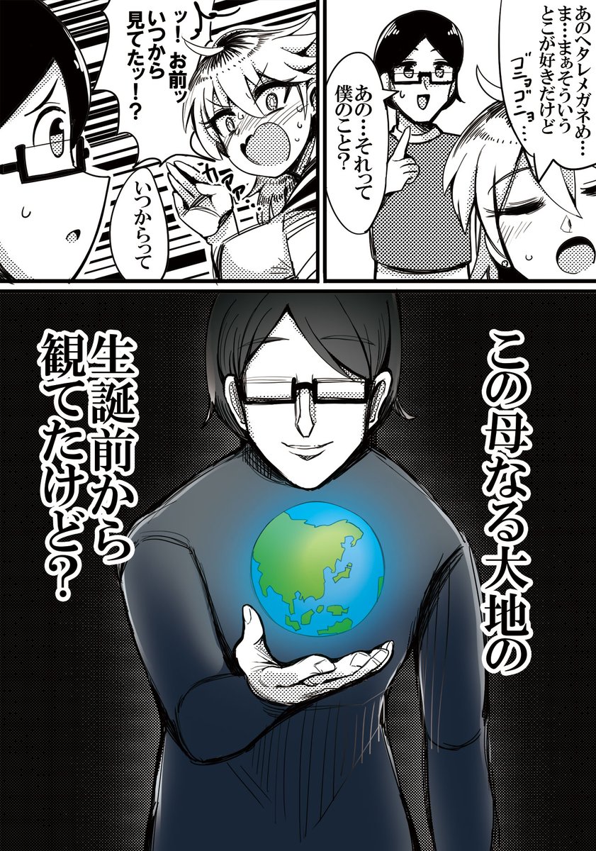 純情ヤンキーちゃんと弱気メガネくんと母なる大地 