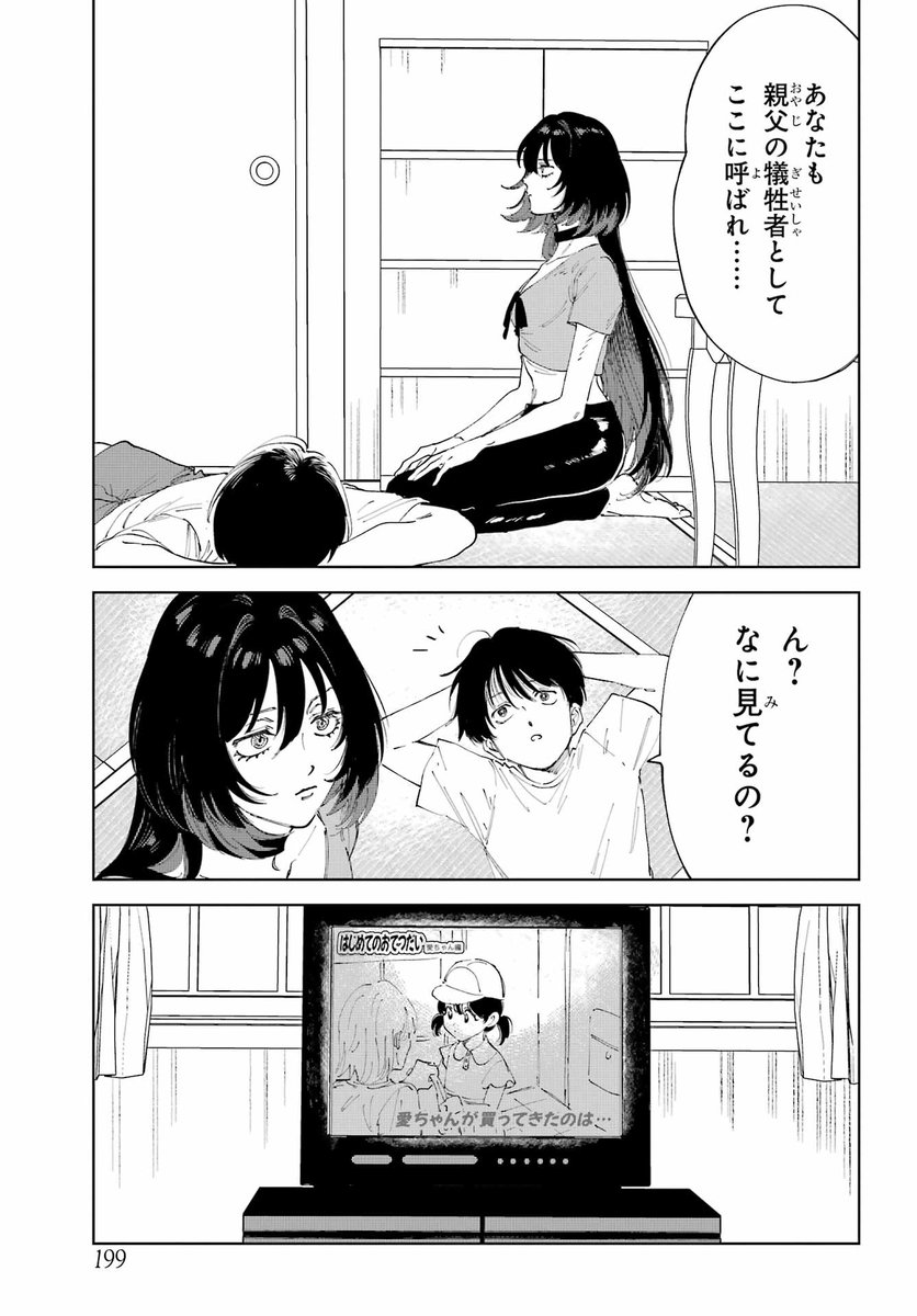 偽りの家族の話(7/25) 