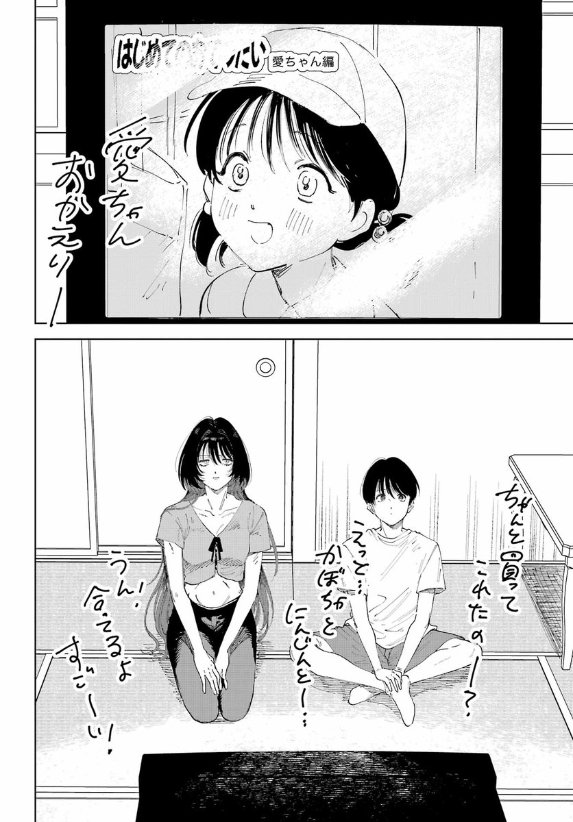 偽りの家族の話(7/25) 