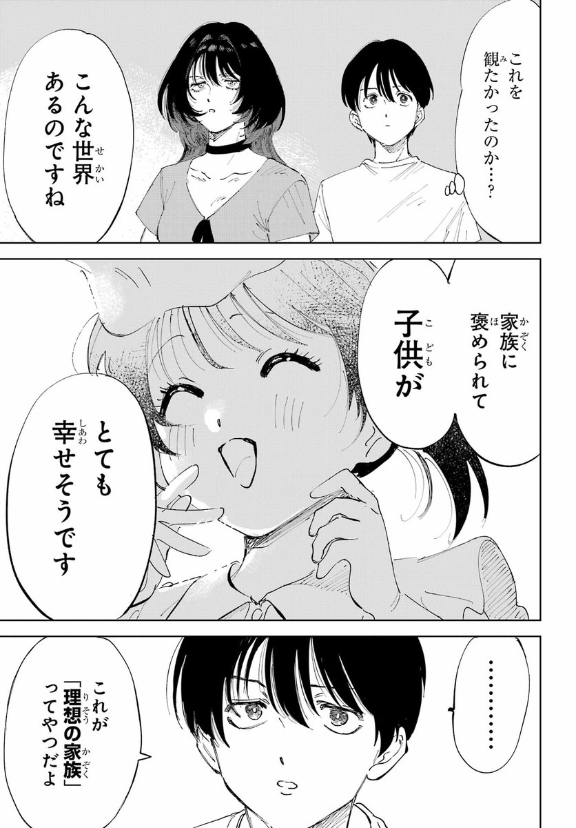偽りの家族の話(7/25) 