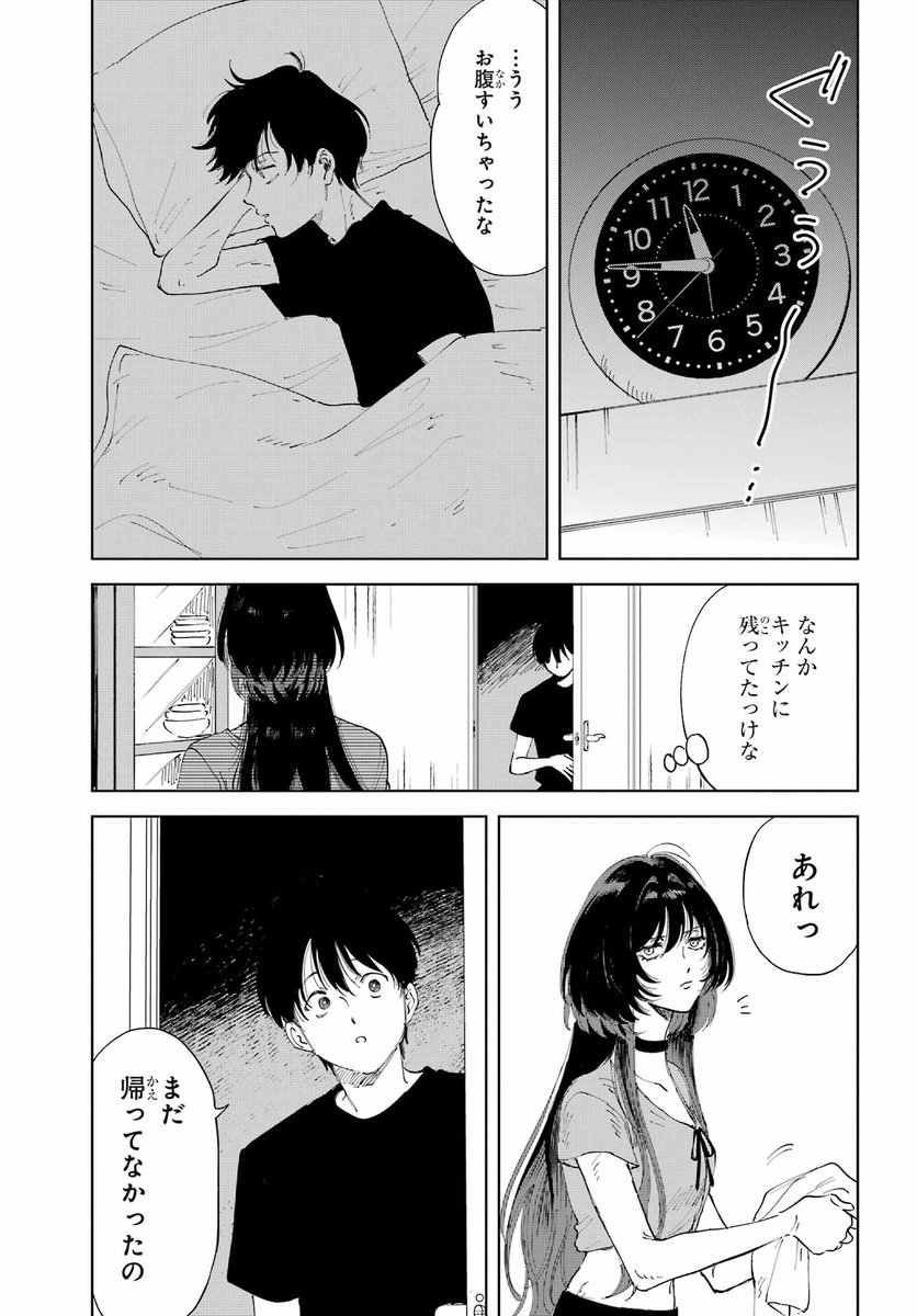偽りの家族の話(8/25) 