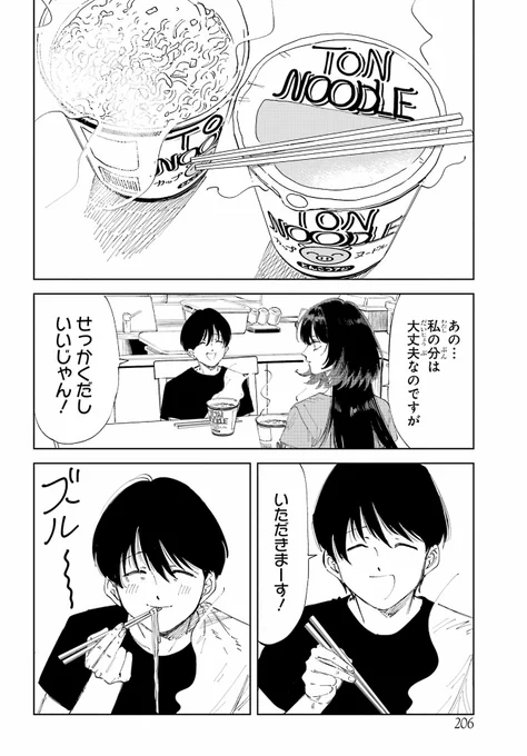 偽りの家族の話(9/25) 
