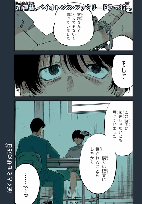 偽りの家族の話(1/25)※再掲
#漫画が読めるハッシュタグ 