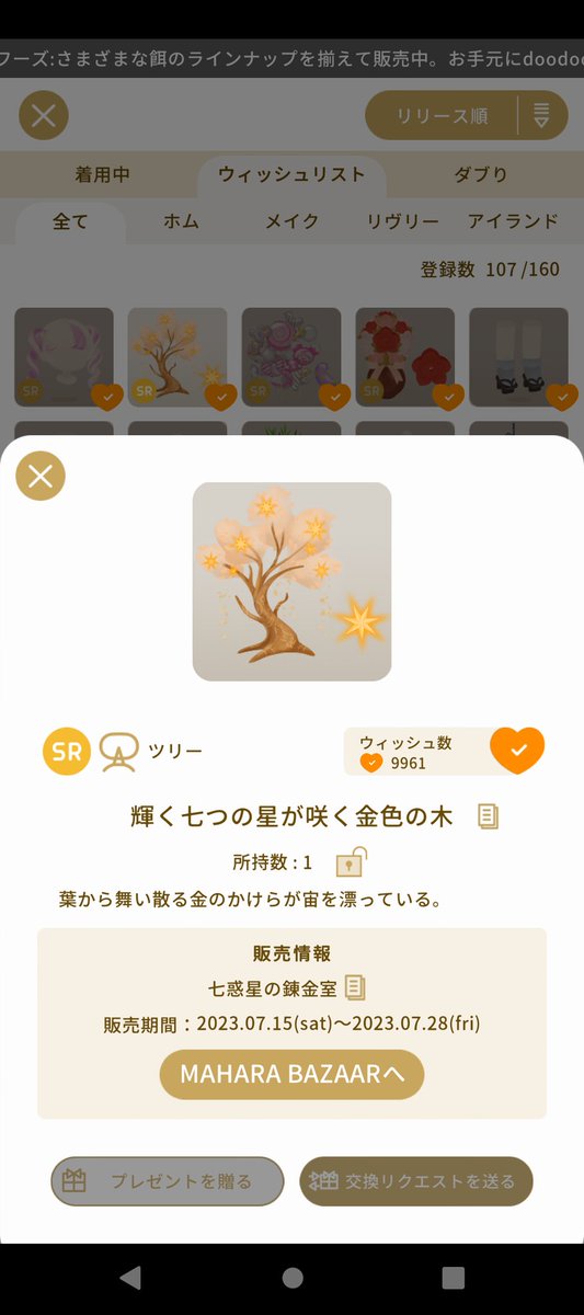 chi_a6595's tweet photo. #リヴリー交換
最求）画像1.2枚目 
2枚目ツリーは家族にプレゼントしたいので…

譲）ダブリスト
画像３枚目のIDから確認お願いいたします( * . .)"
1:複数の提案OKなのでw数合わせお願いします(⁎ᴗ͈ˬᴗ͈⁎) https://t.co/AEk1pFyhb7