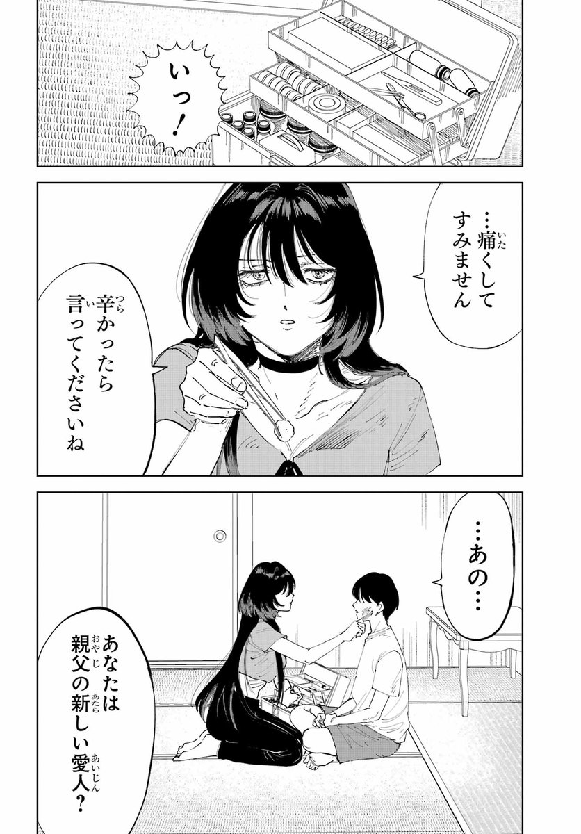 偽りの家族の話(4/25) 
