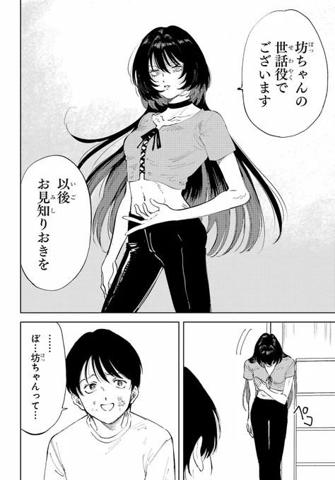 偽りの家族の話(5/25) 