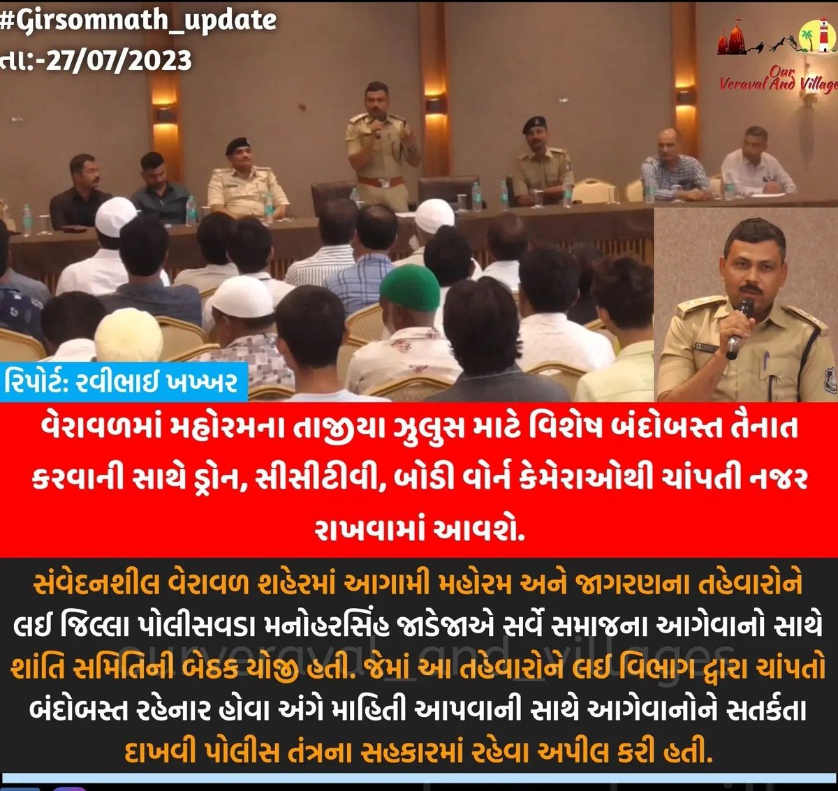 #mahoram #girsomnath <a href="/GujaratPolice/">Gujarat Police</a> <a href="/sanghaviharsh/">Harsh Sanghavi</a>