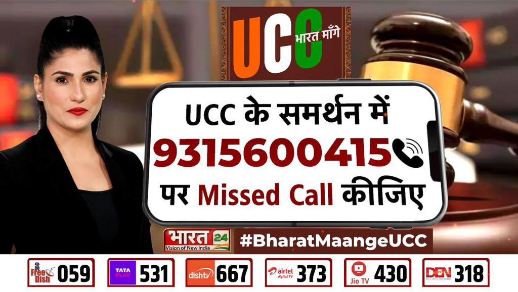 RASTRAWADI_JAI's tweet photo. मैं UCC के समर्थन में हूँ ���र आप?

सबसे बड़ी 'सामाजिक क्रांति' के साझेदार बनिए
UCC के समर्थन में 9315600415 पर Missed Call कीजिए.
UCC पर सबसे बड़ा ओपिनियन पोल
भारत मांगे UCC
@RubikaLiyaquat जी आप देशहित में जो कार्य कर रहें हैं वो वाकई में सराहनीय हैं । https://t.co/OhQoGlNGS2