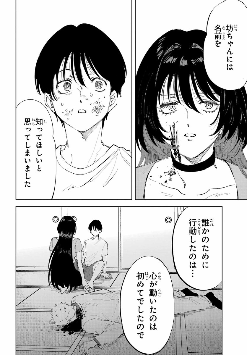 偽りの家族の話(21/25) 