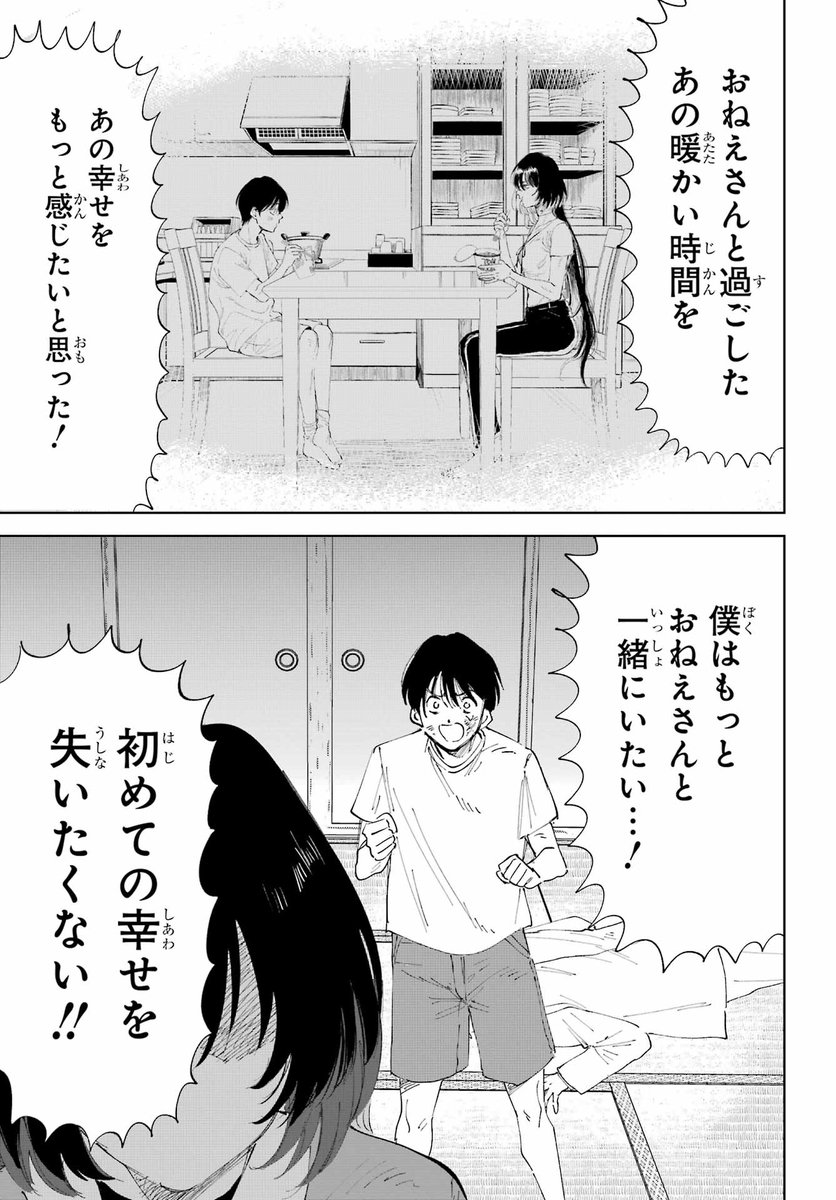 偽りの家族の話(22/25) 