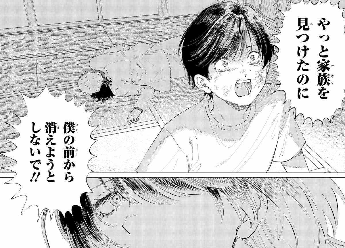 偽りの家族の話(23/25) 