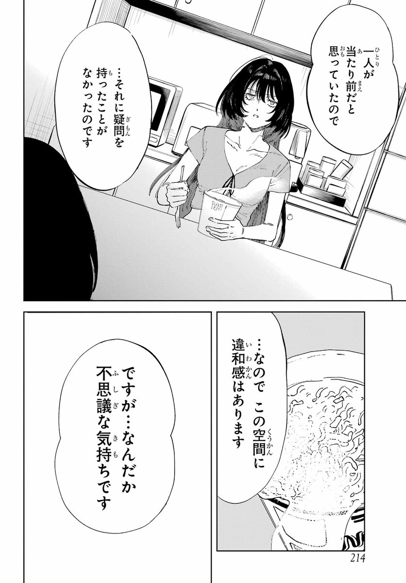 偽りの家族の話(11/25) 