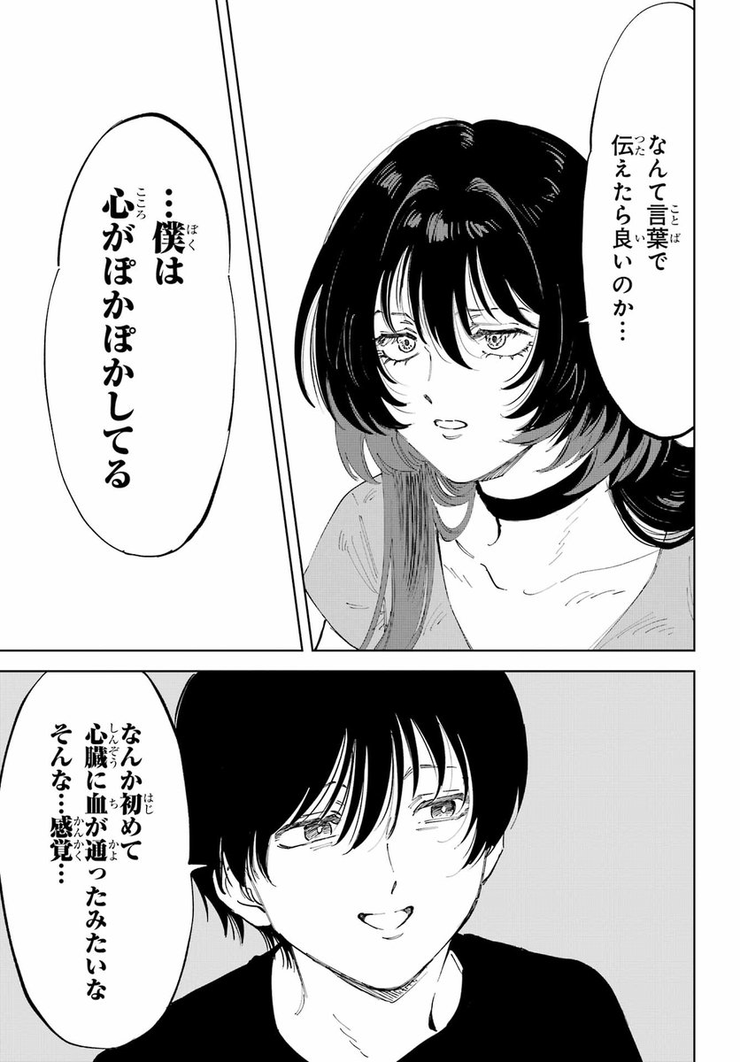 偽りの家族の話(11/25) 