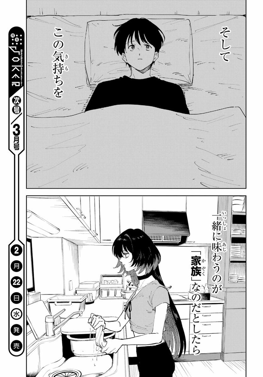 偽りの家族の話(12/25) 