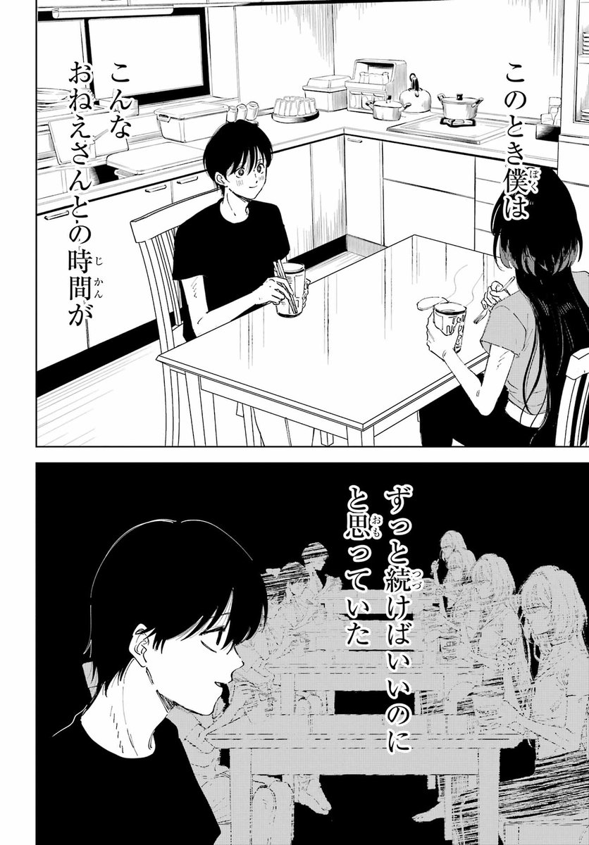 偽りの家族の話(12/25) 