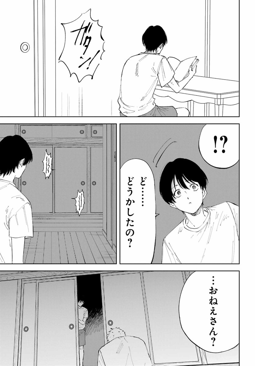 偽りの家族の話(13/25) 