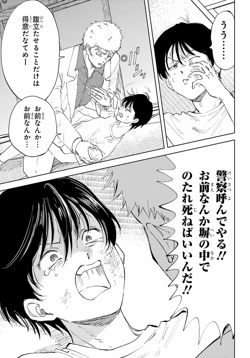 偽りの家族の話(14/25) 