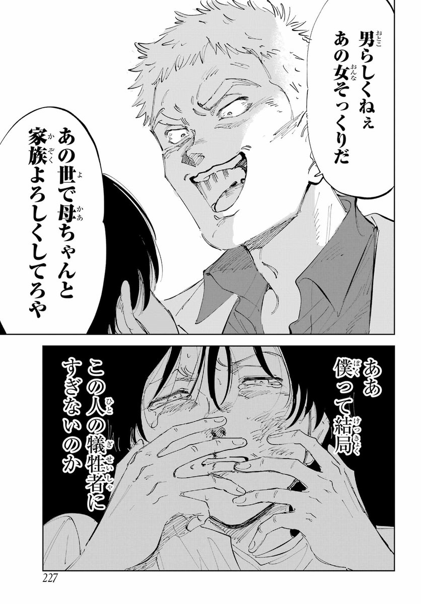 偽りの家族の話(14/25) 