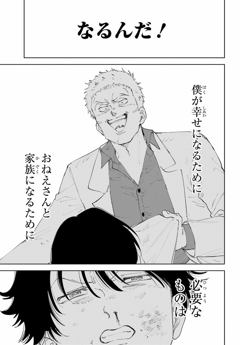 偽りの家族の話(15/25) 