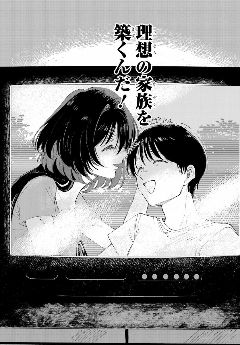 偽りの家族の話(16/25) 