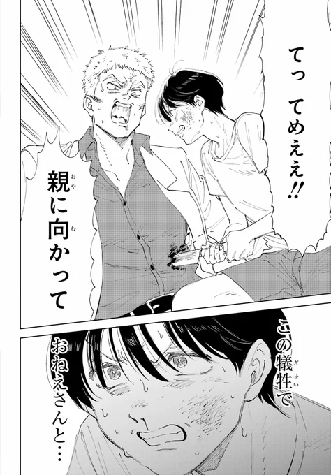偽りの家族の話(16/25) 