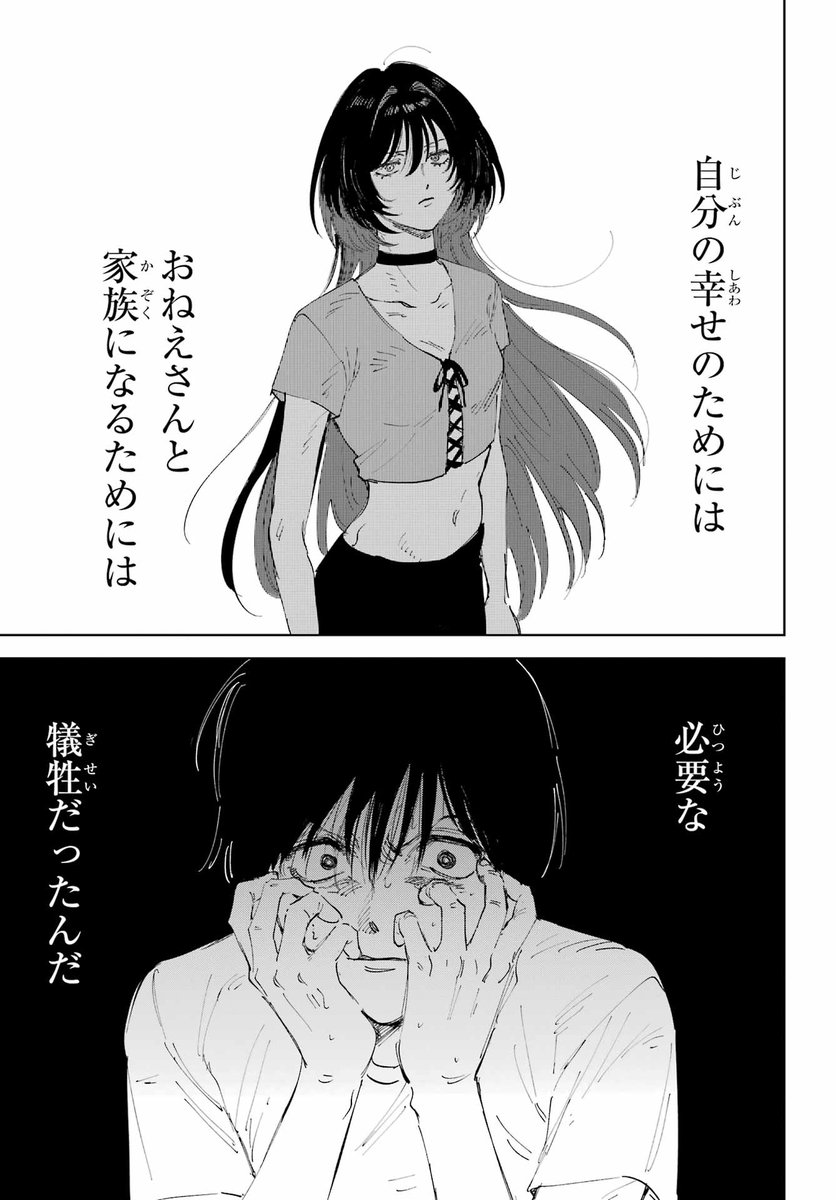 偽りの家族の話(24/25) 