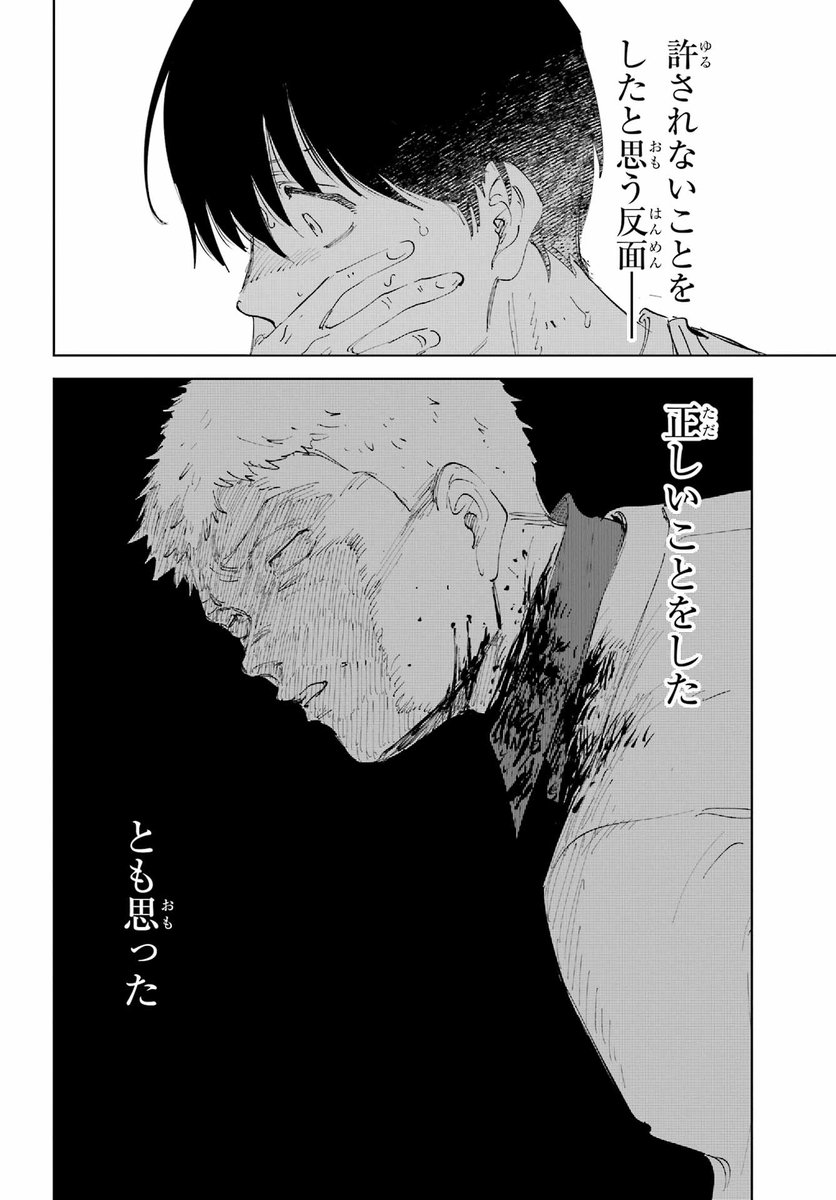 偽りの家族の話(24/25) 