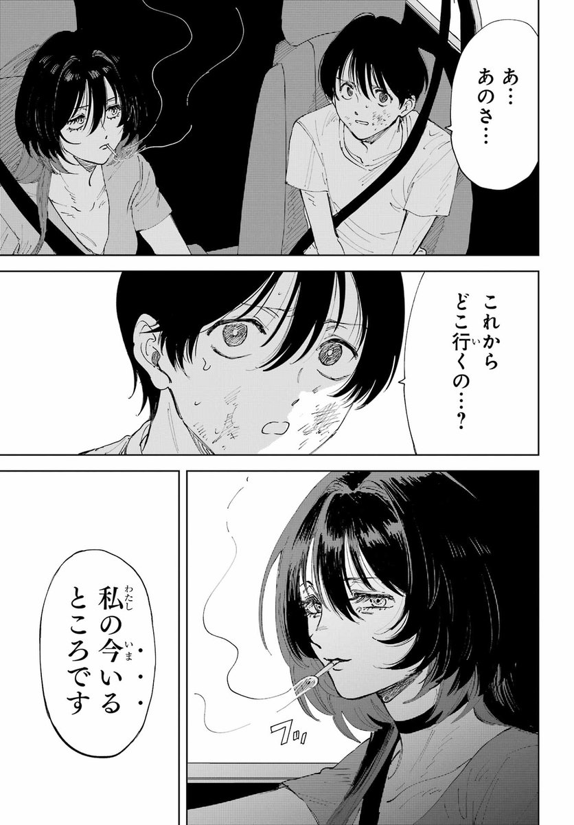 偽りの家族の話(25/25) 
