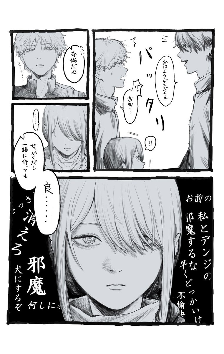 デンジと2人きりの時間を大切にしたいナユタの漫画です 