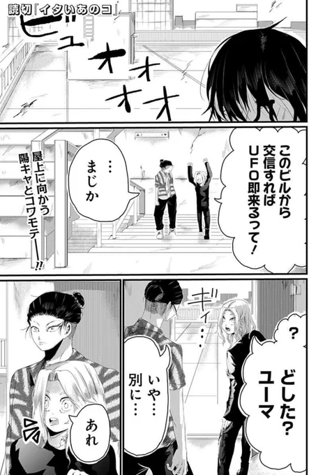 「身バレ」「8月のユキくん」の来半ぞう先生最新作!

青年3人の苦悩と絆を描く友情譚!
『イタいあのコ』配信!
https://t.co/rgOTxfqNeH 