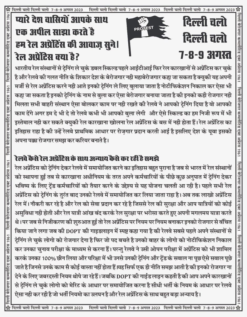 माननीय #प्रधानमंत्री जी बेरोजगार  #रेलअप्रेंटिस को जल्द से जल्द #dopt के गाइडलाइन से पुराने नियमों के तहत #GMPower से शत प्रतिशत रेलवे में समायोजित करें।
न्याय दो
#मोदी_जी_जवाब_दो
@AshwiniVaishnaw 
@DoPTGoI 
@MSDESkillIndia
@NATIONAL_RAAA 
@RailMinIndia 
@PMOIndia 
@DeshkiawazINC