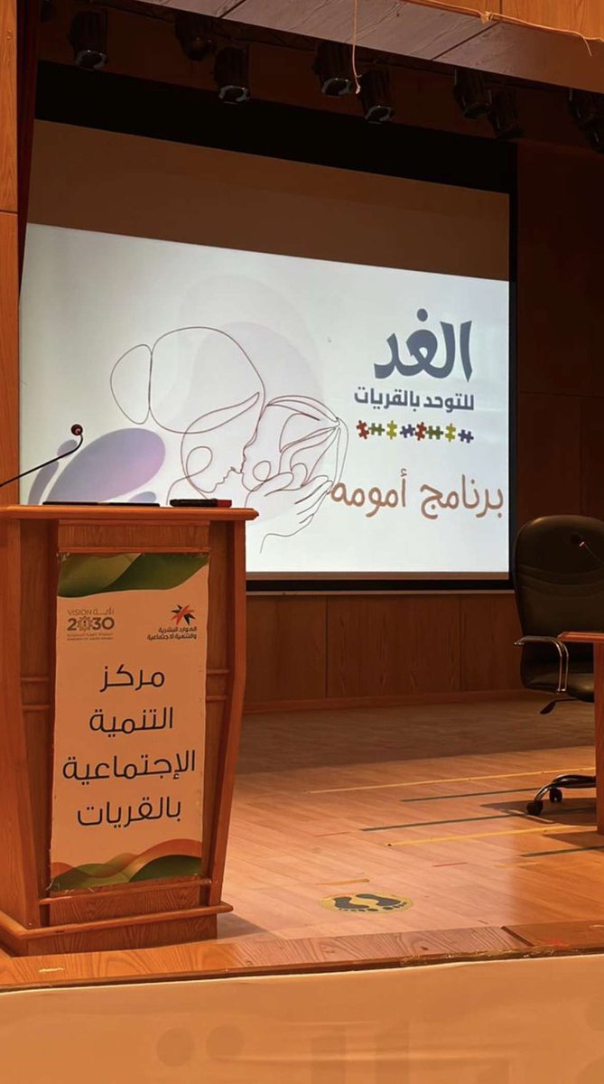 algad1442's tweet photo. نفذت #جمعية_الغد_للتوحد_بالقريات برنامج  ( أمومة)التوعوي والتثقيف الامهات في كيفية التعامل مع ابنها التوحدي في مختلف السلوكيات الغير عادية المقام في مسرح التنمية الاجتماعية بمشاركة  وحدة الخدمات الاجتماعية الداعمة بالقريات و مجموعه من الأخصائين . https://t.co/GMAjxRP3tC