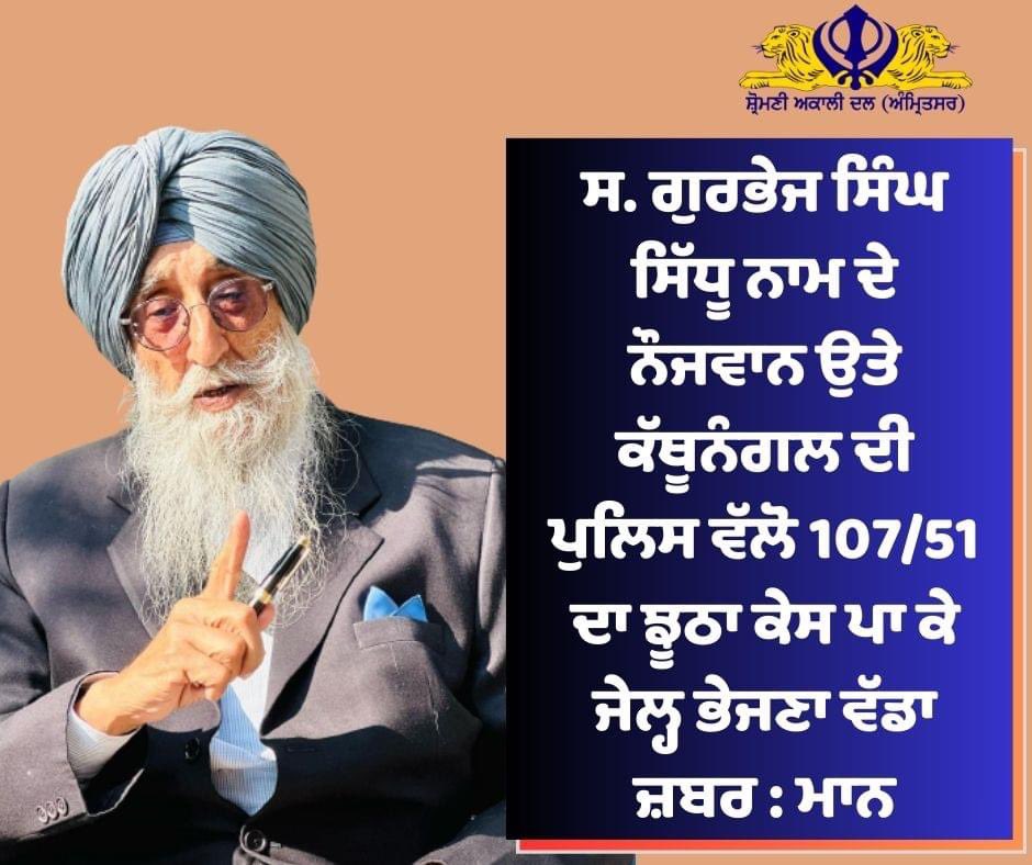 ਜਦੋ ਭਾਈ ਅੰਮ੍ਰਿਤਪਾਲ ਸਿੰਘ ਵੱਲੋਂ ਪੰਜਾਬ ਵਿਚ ਨਸ਼ਿਆਂ ਦੇ ਸੇਵਨ ਵਿਰੁੱਧ ਬਾਦਲੀਲ ਢੰਗ ਨਾਲ ਪ੍ਰਚਾਰ ਕਰਦੇ ਹੋਏ ਅਤੇ ਪੰਜਾਬ ਦੀ ਨੌਜਵਾਨੀ ਨੂੰ ਗੁਰੂ ਵਾਲੇ ਬਣਾਉਦੇ ਹੋਏ ਫਰਜ ਨਿਭਾਏ ਜਾ ਰਹੇ ਸਨ, ਤਾਂ ਉਸ ਉਪਰੰਤ ਸ. ਸਿੱਧੂ ਆਪਣੀ ਆਮ ਆਦਮੀ ਪਾਰਟੀ ਵਿਚ ਵਿਚਰਦੇ ਹੋਏ ਵੀ ਇਸ ਸਮਾਜਿਕ ਜਿੰਮੇਵਾਰੀ ਨੂੰ ਪੂਰਨ ਵੀ ਕਰਦੇ ਰਹੇ ਹਨ। 

ਇਹੀ ਵਜਹ ਹੈ ਕਿ