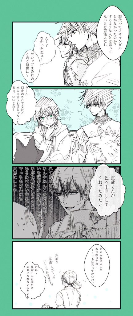 【再掲】伏黒親子③
※祓本軸 