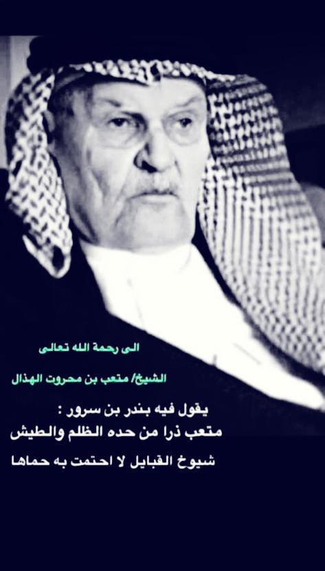 abd11t's tweet photo. في ذمة الله الشيخ متعب محروت الهذال شيخ مشايخ عنزة في العراق والوطن العربي https://t.co/ZfWmFkfu1c