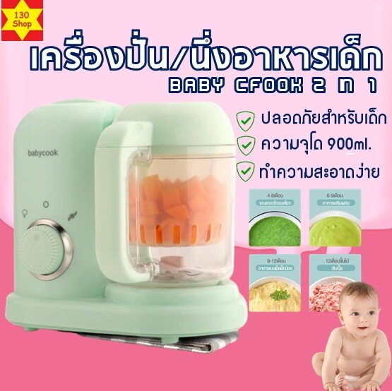 Lookpeach096's tweet photo. Babycook เครื่องปั่นอาหารเด็ก บดอาหารอาหารเสริมเด็กอเนกประสงค์สำหรับเด็ก เครื่องปั่นบด บดข้าว ของใช้เด็กอ่อน เครื่องปั่นอาหารลูก
ราคา ฿1,749 https://t.co/HUI1y4wpki