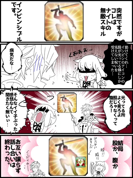 #姫ちゃんとFCメン日記
インビンのアイコンについてナイト君と話し合いした 