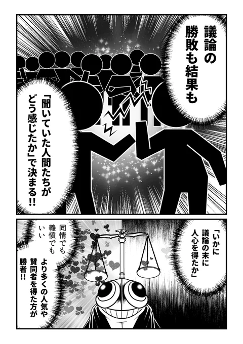 悪魔の論破~信じてはいけないあの娘のために~ (1) (ビッグコミックス)  