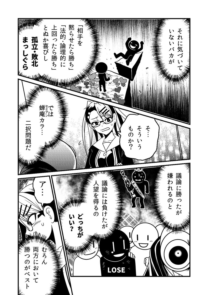 悪魔の論破~信じてはいけないあの娘のために~ (1) (ビッグコミックス)
 https://t.co/cOn7BLIMaY 