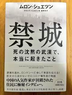 Yosuke19740814's tweet photo. TGI Funky Friday, I've just finished.
“The enfant terrible of Chinese literature.” —The Sydney Morning Herald
#DeadlyQuietCity #booktwt #MurongXuecun #CliveHamilton #TakaoMori #WorthReading
#lazydays #lazy897 #sbsa789 #guyperryman #findyourcolors #thepowerofmusic #interfm897 https://t.co/UEmsuIaOHp