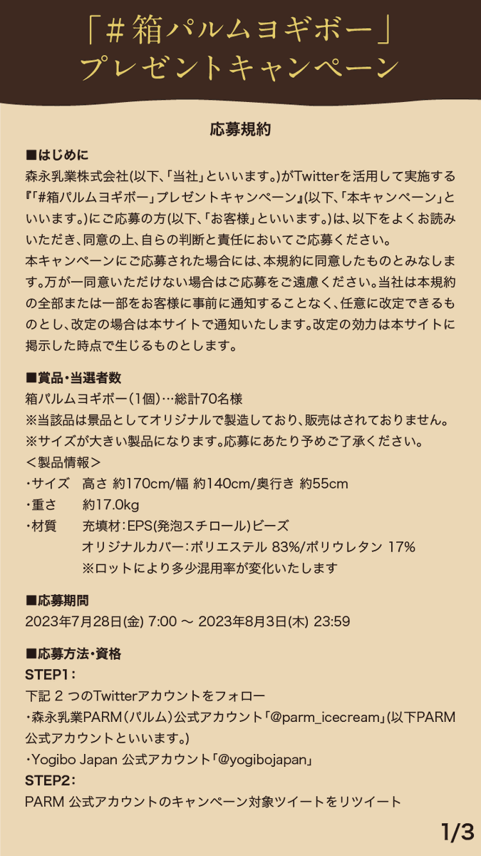 parm_icecream's tweet photo. 本日7月28日(金)限定！ #パルムヨギボー をつけて投稿すると当選確率アップ！

応募期間は2023年7月28日〜2023年8月3日です。
プレゼントキャンペーンの応募規約はこちらをご覧ください。

※商品へのカバーの装着はお客様ご自身で行っていただきます。
複数人で作業いただくことを推奨いたします。 https://t.co/LM8PsdBD97