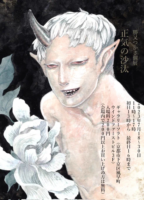 おはようございます本日は1日現場仕事デーです。個展も残すところあと3日となります。日々ご来場の報告をツイッターで聞くのが嬉しいのですが、今回は予定の関係でなかなか在廊できず……次はできたらお客さんとお話したいです 