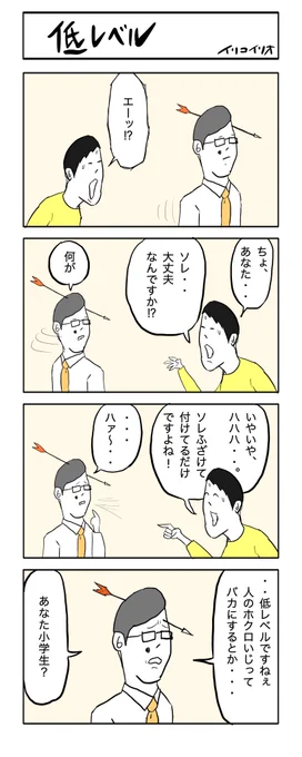 低レベル
#4コマ漫画 