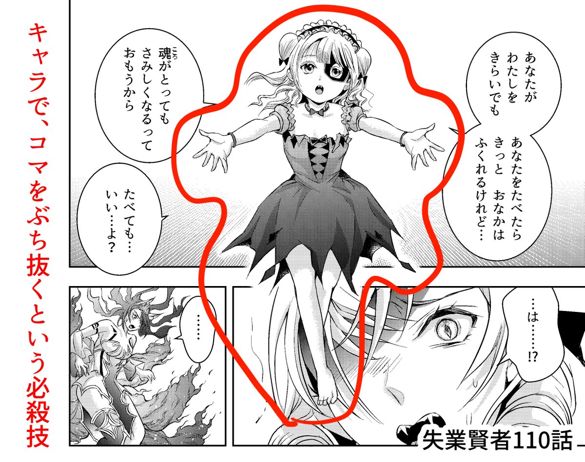 #読みやすい漫画の作り方
「キャラでコマ枠をぶち抜く」

キャラの全身をコマ枠を無視して置く強調表現があります。これをすると、一目瞭然でこのキャラが主役とわかるので、必殺技的なテクニックです。

強い表現なので、デメリットもあります。
(1/2) 